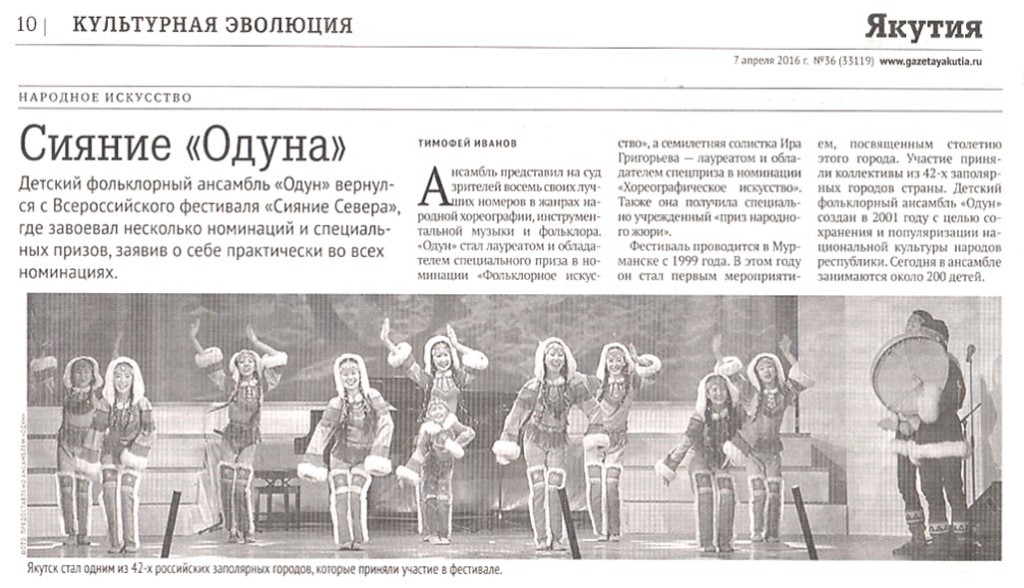 Газета Якутия №36 от 07.04.16 о Одун
