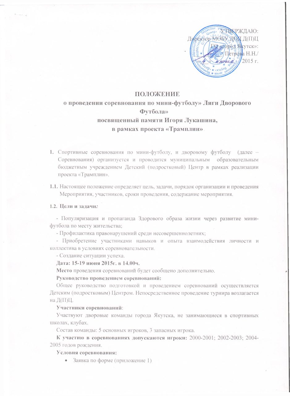 Положение о соревнованиях по футболу образец