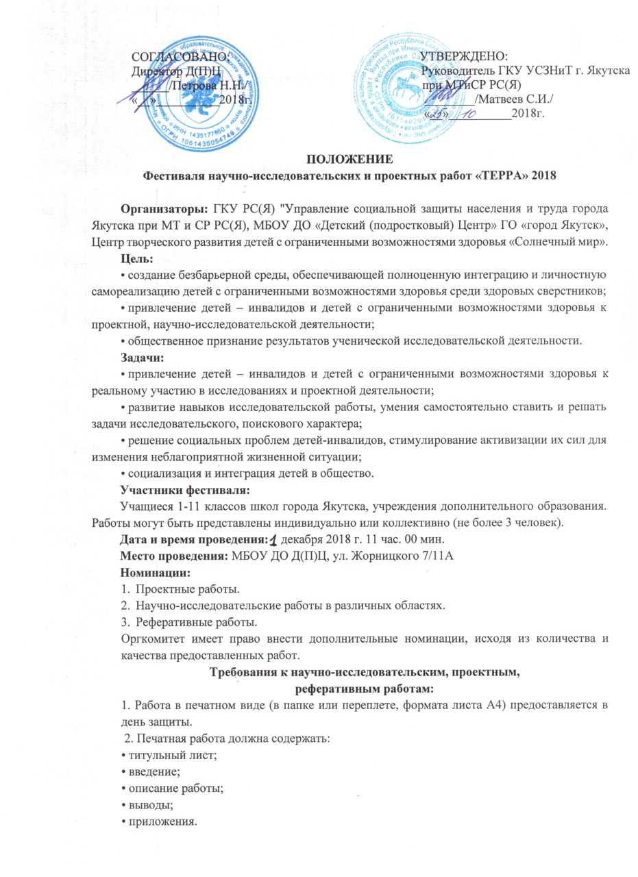 Положение фестиваля. Положение соревнований среди детей ОВЗ. Положение фестиваля ч.